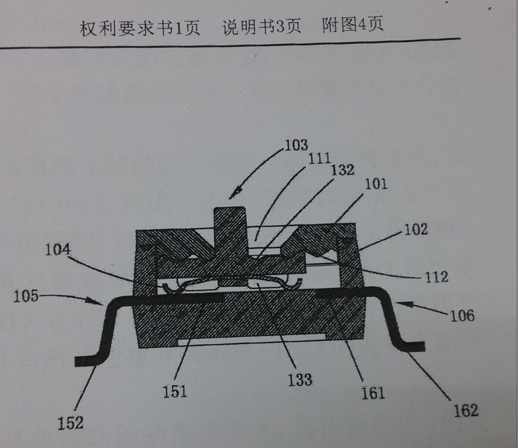 指撥開(kāi)關(guān)防止接觸簧片降服功能專(zhuān)利